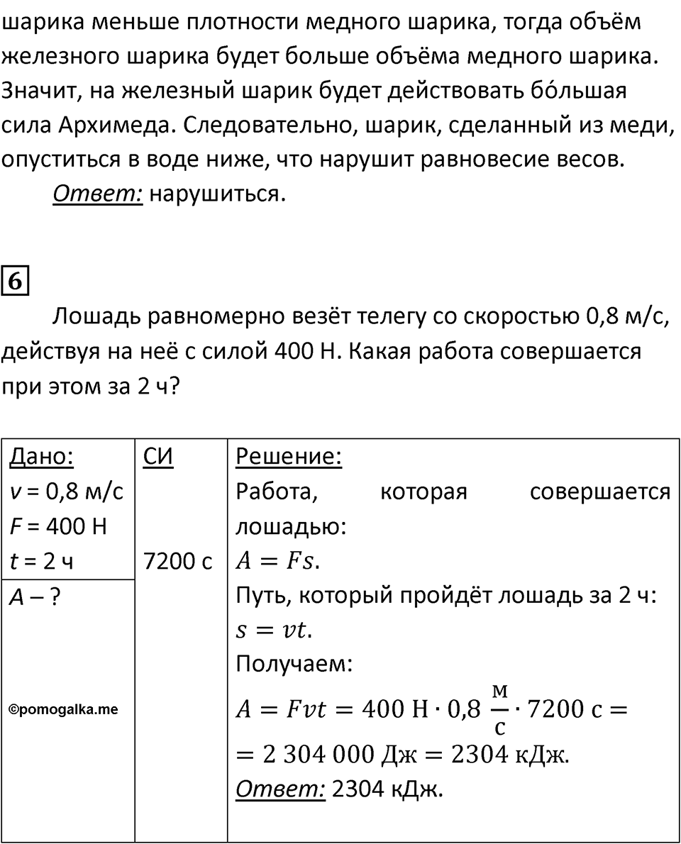 Страница 77 — решение 3