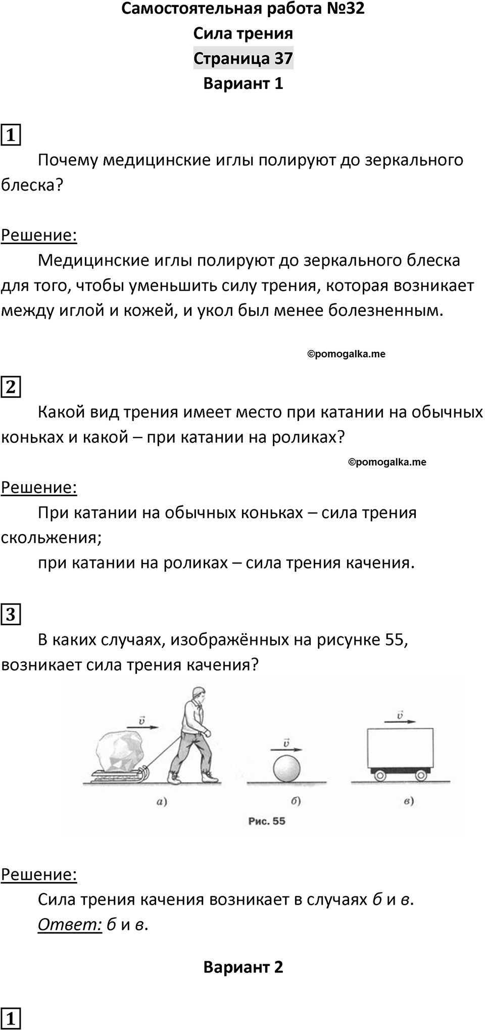 Страница 37 — решение 1