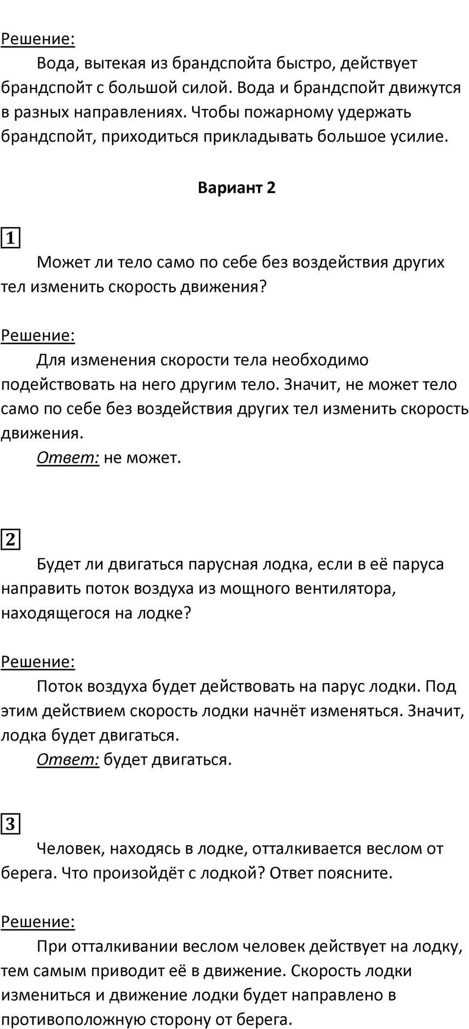 Страница 24 — решение 2