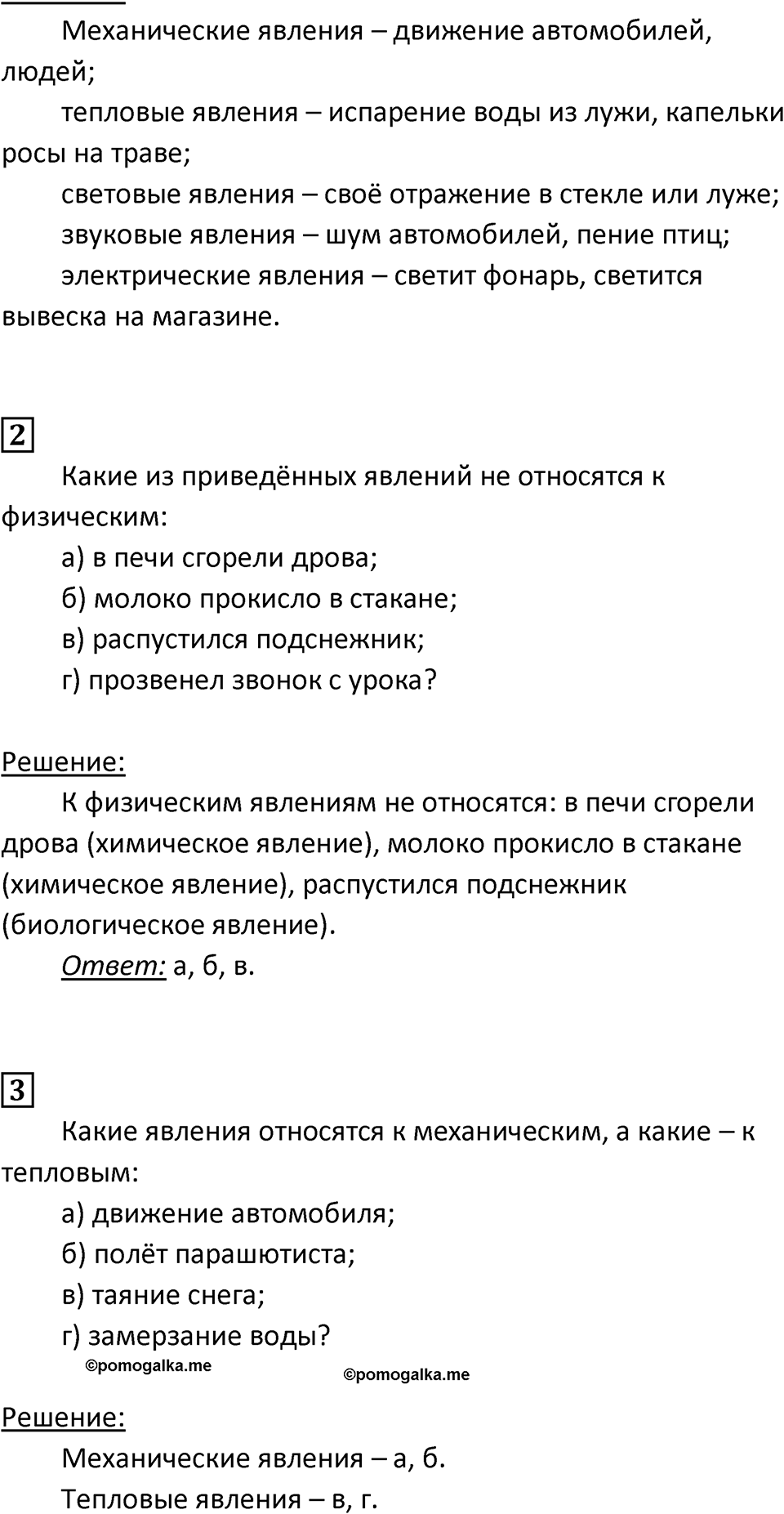 Страница 4 — решение 2