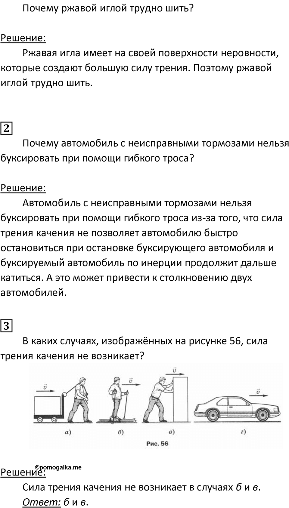 Страница 37 — решение 2
