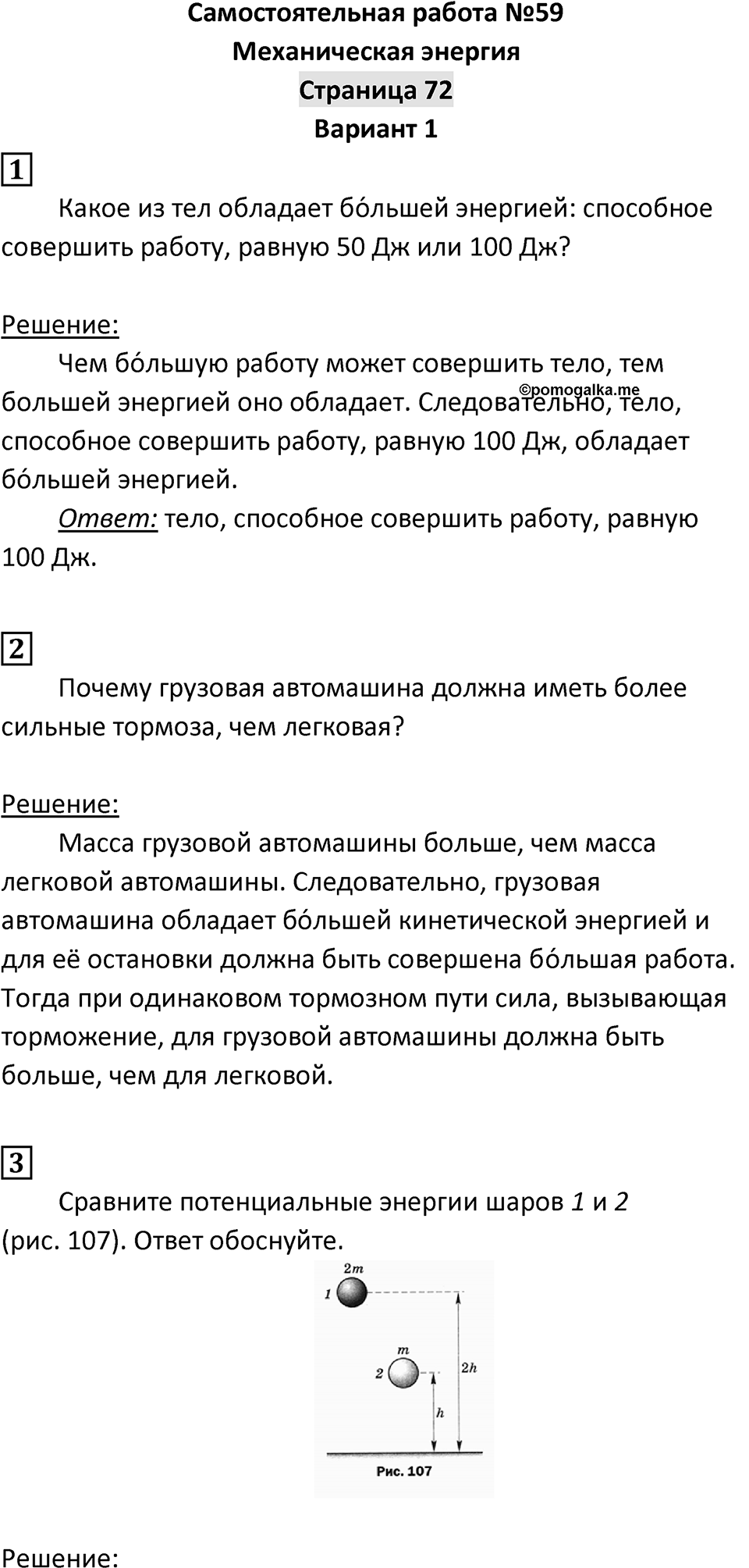 Страница 72 — решение 1