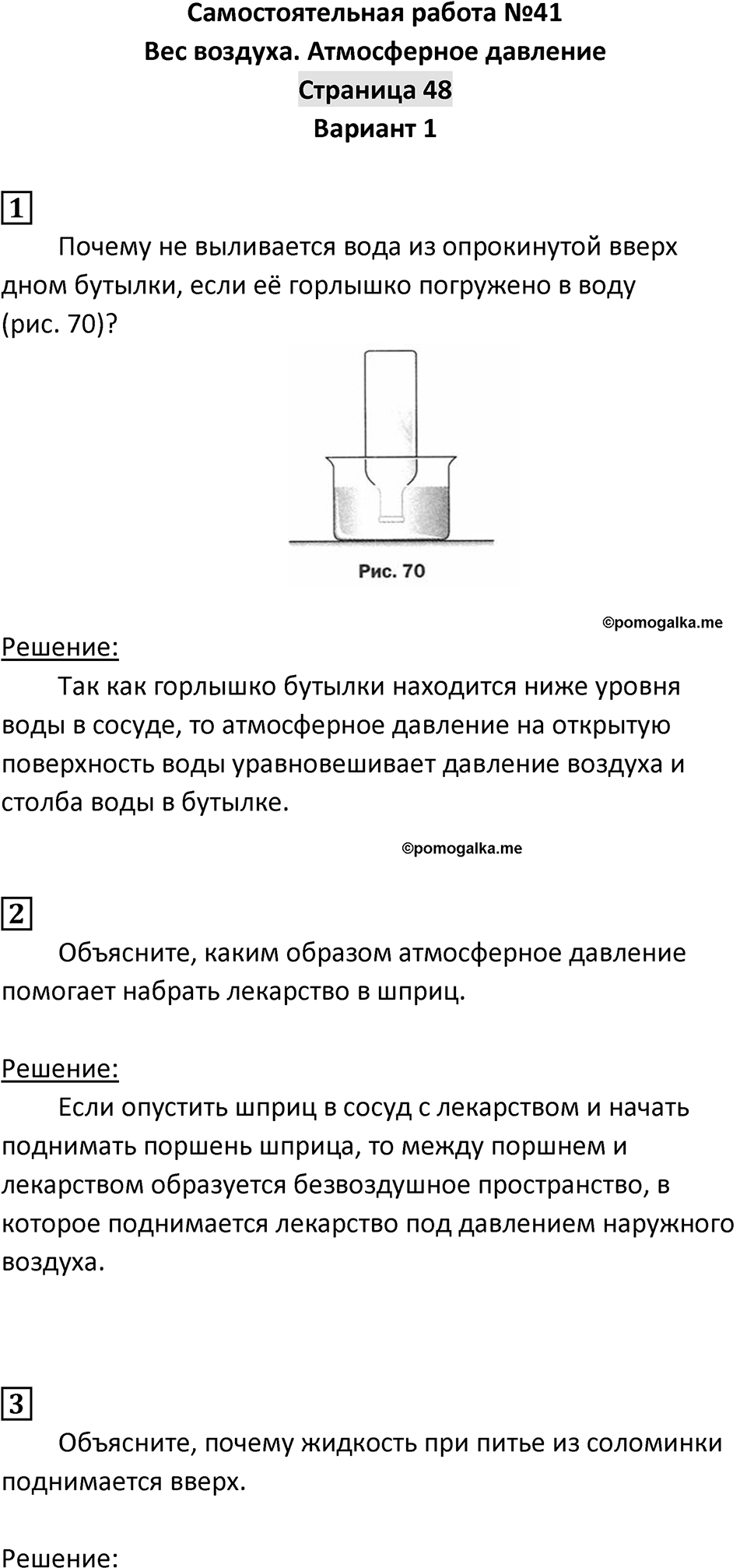 Страница 48 — решение 1