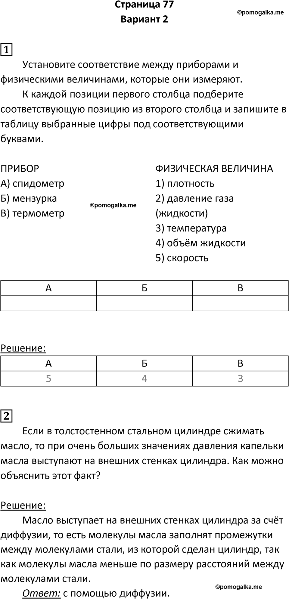 Страница 77 — решение 1