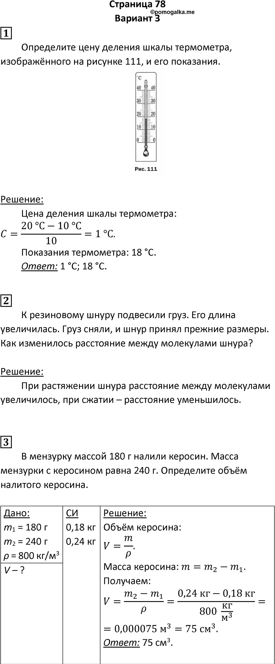 Страница 78 — решение 1