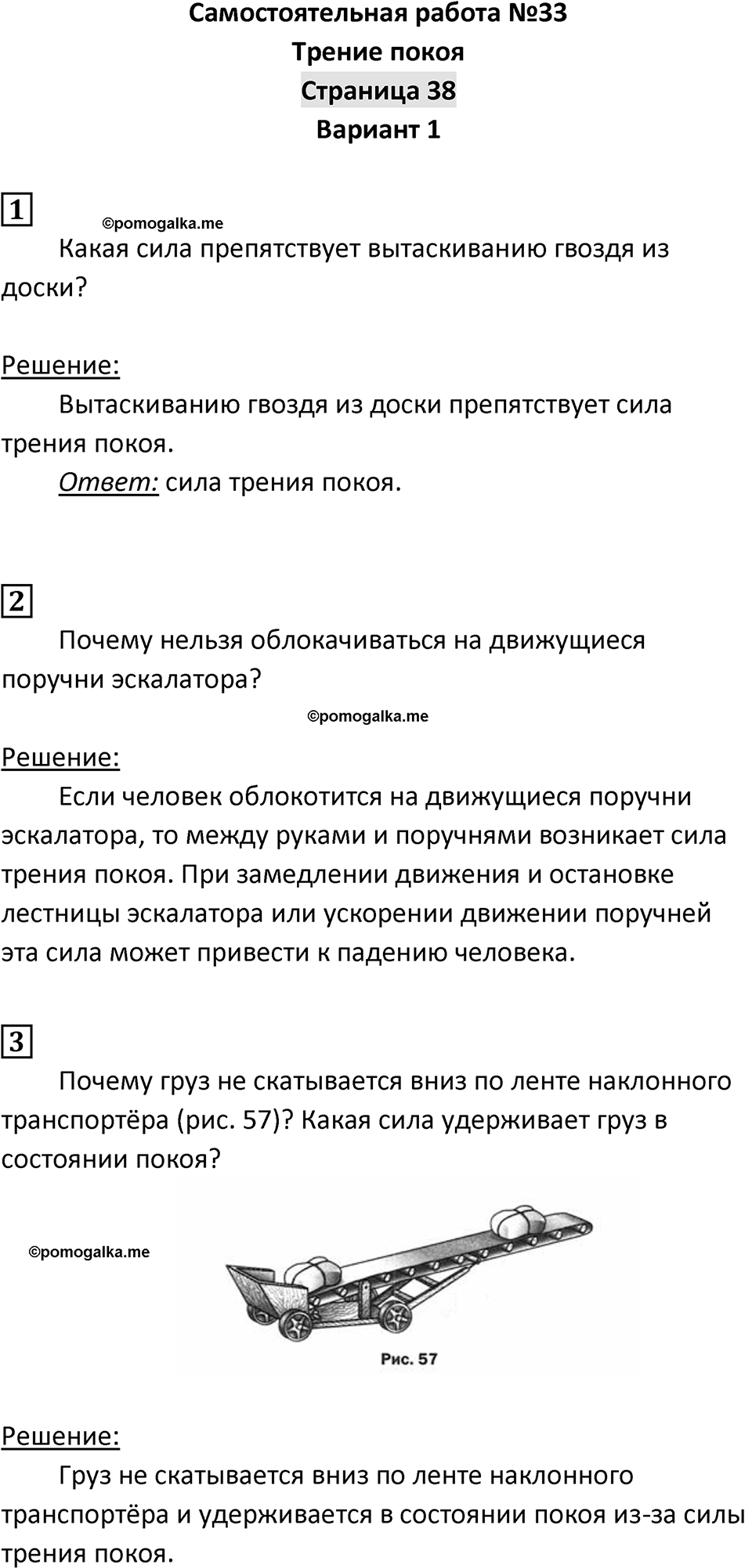 Страница 38 — решение 1