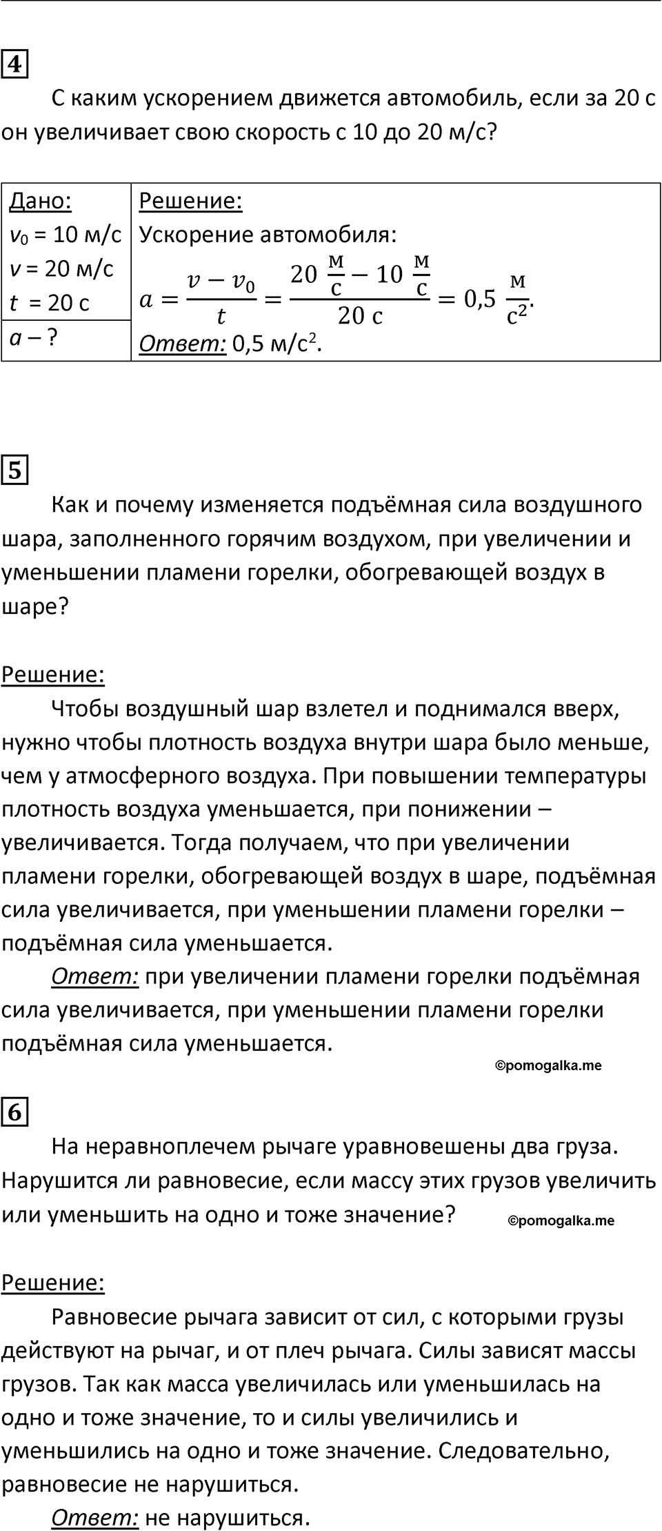 Страница 76 — решение 2
