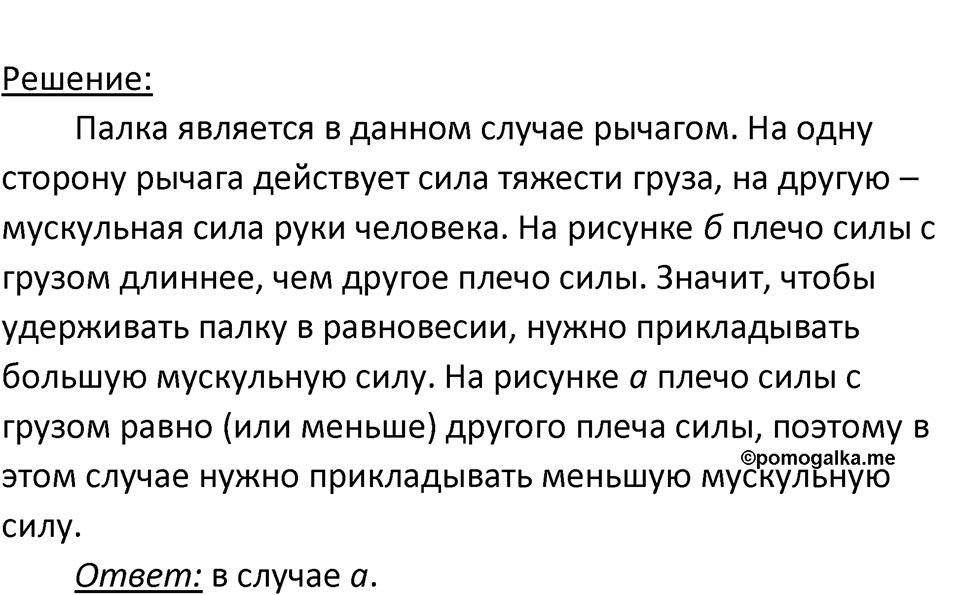 Страница 66 — решение 2