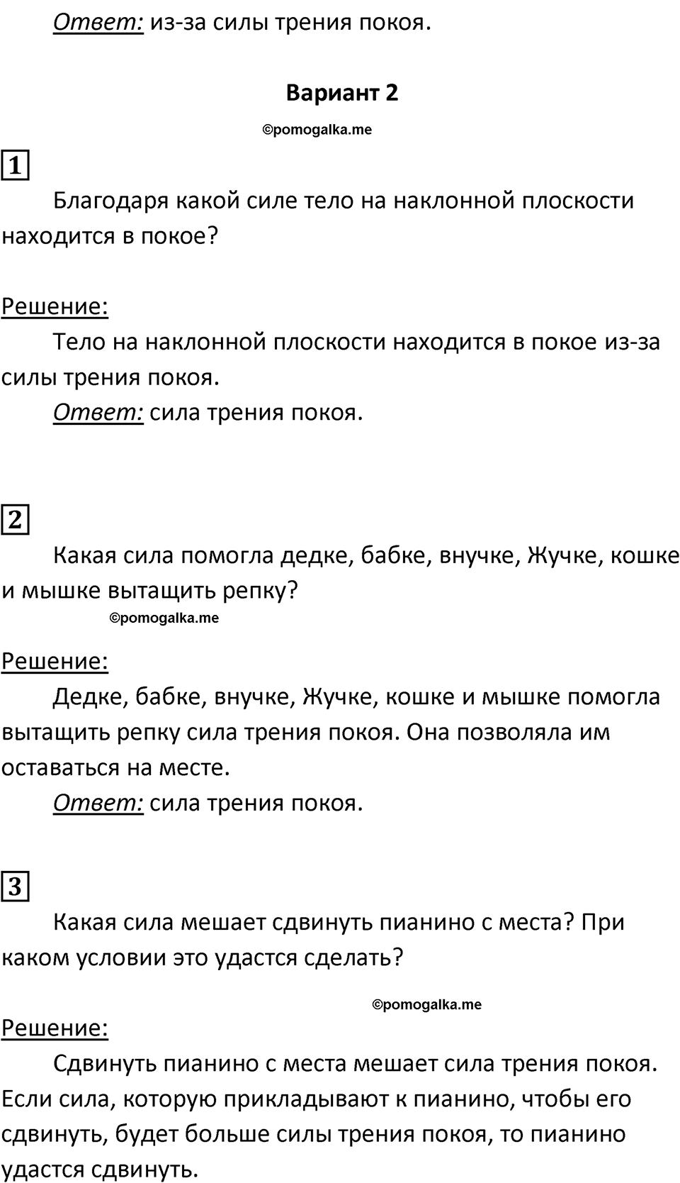 Страница 38 — решение 2