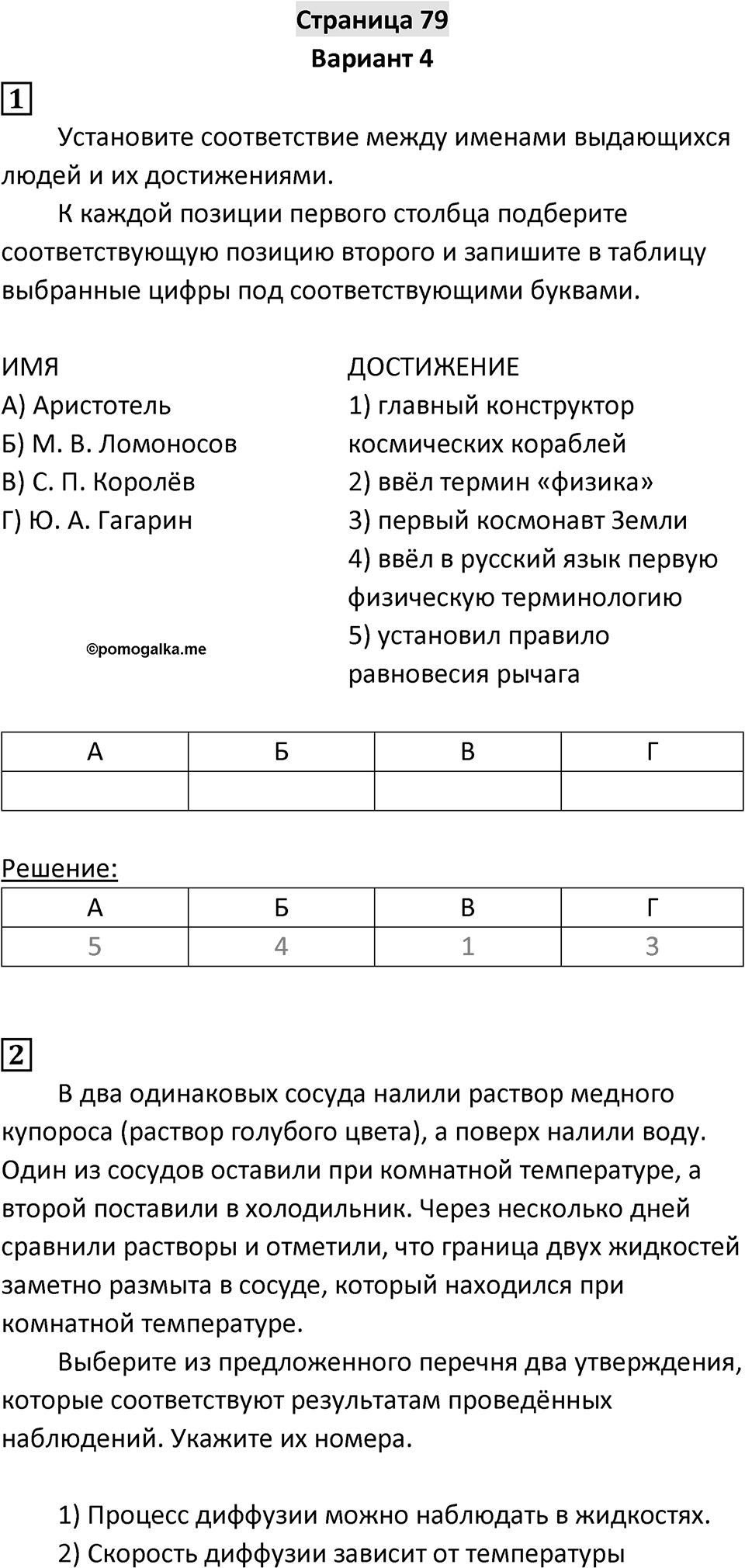 Страница 79 — решение 1