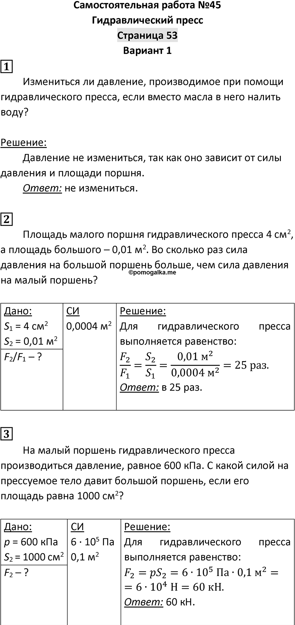 Страница 53 — решение 1