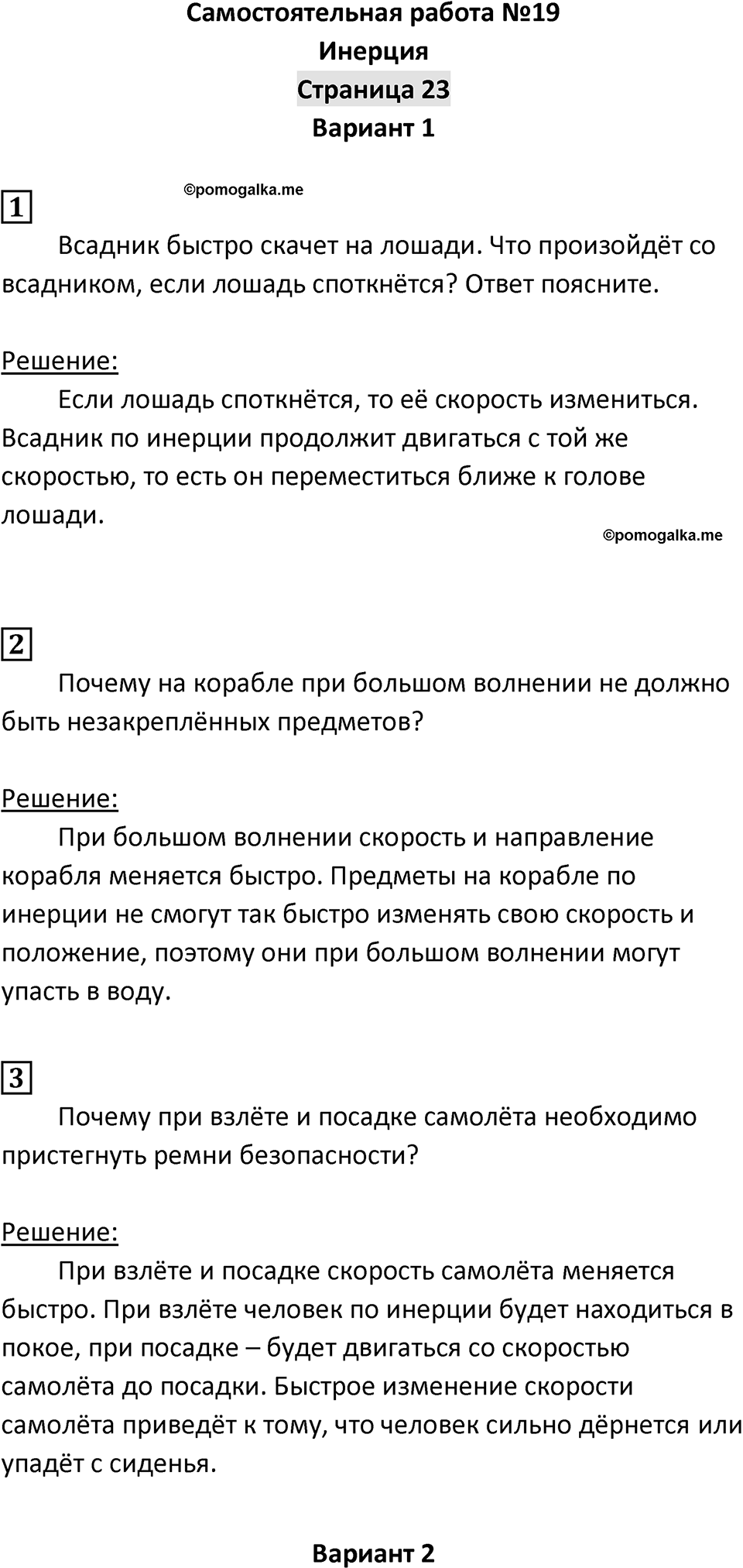Страница 23 — решение 1