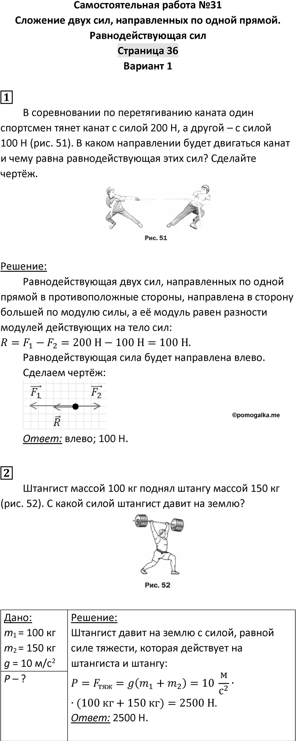 Страница 36 — решение 1