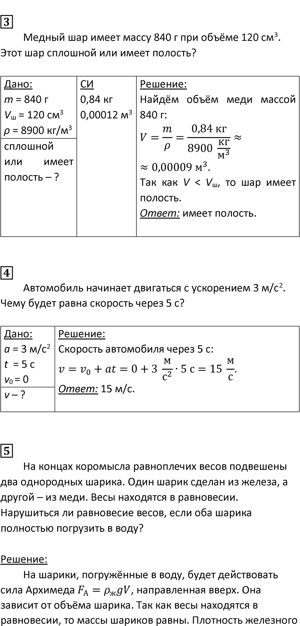 Страница 77 — решение 2