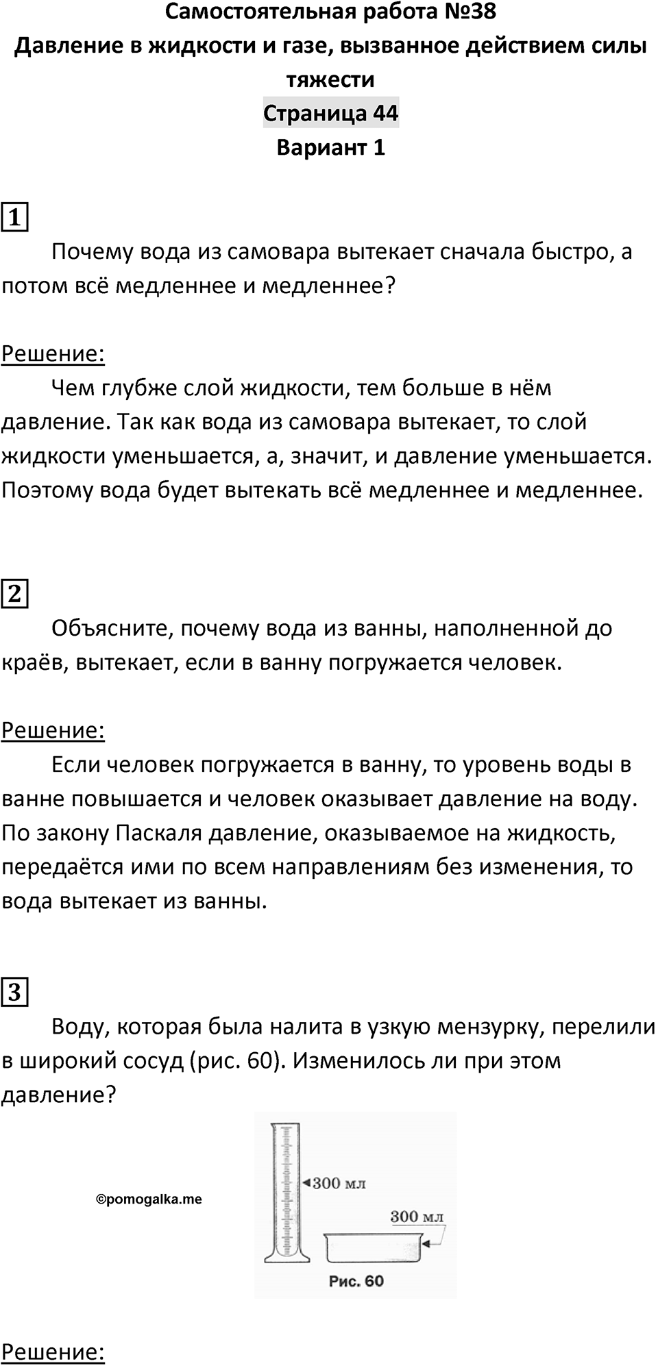 Страница 44 — решение 1