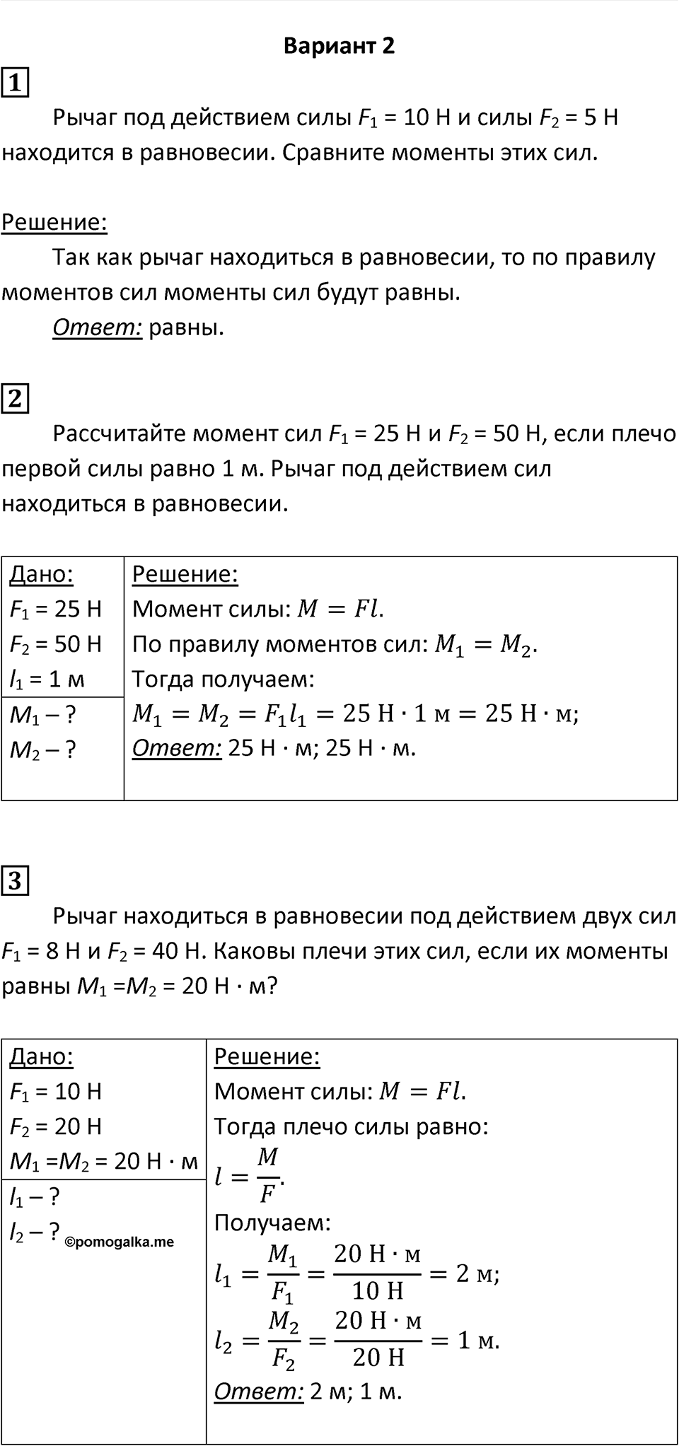 Страница 65 — решение 2