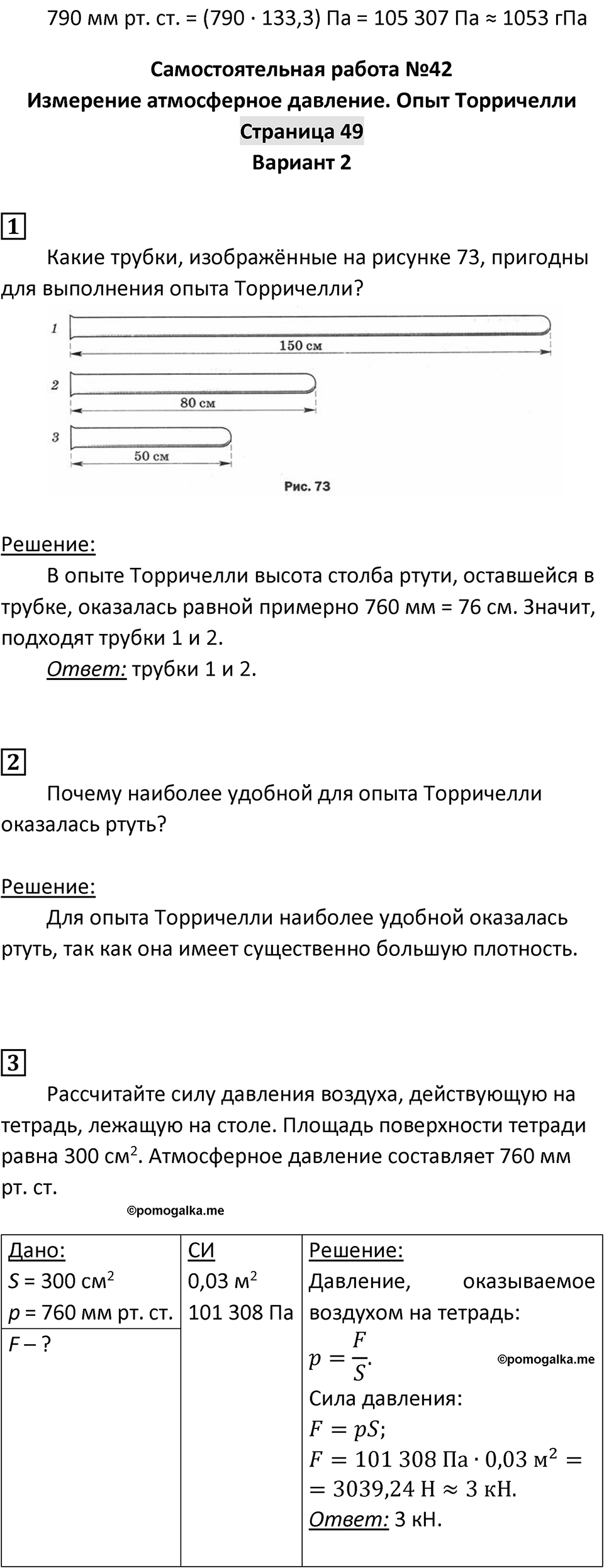 Страница 49 — решение 2