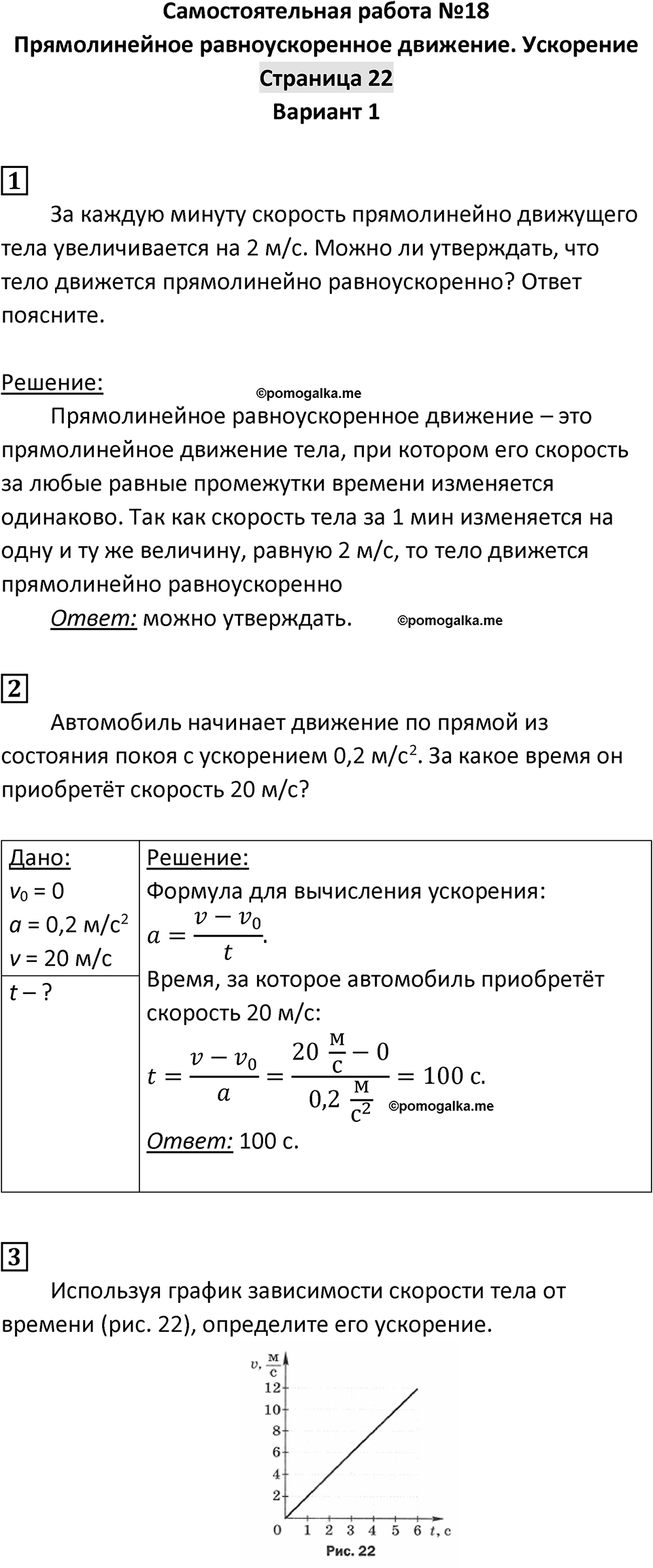 Страница 22 — решение 1