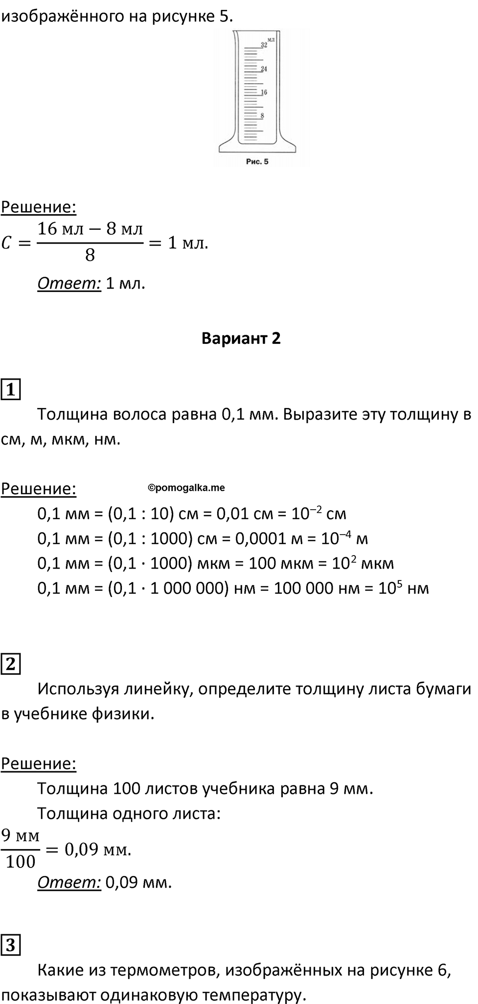 Страница 7 — решение 2