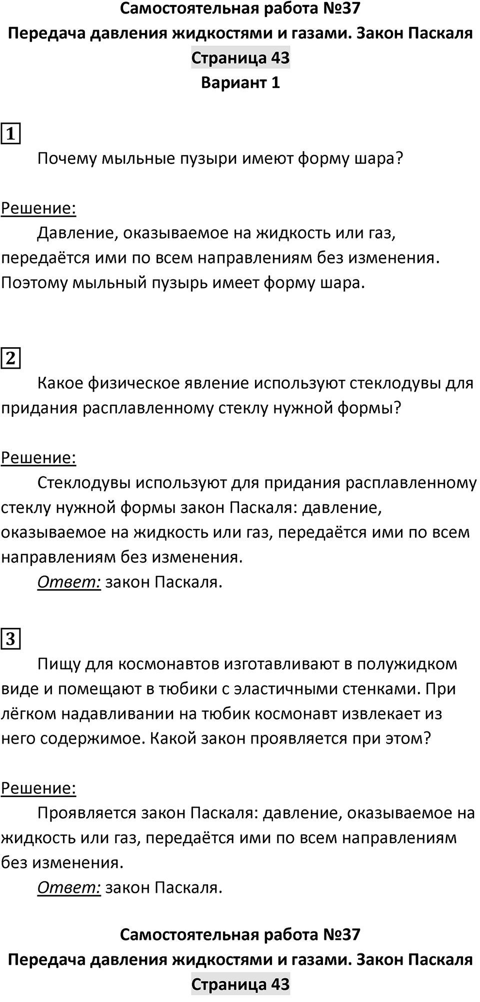 Страница 43 — решение 1