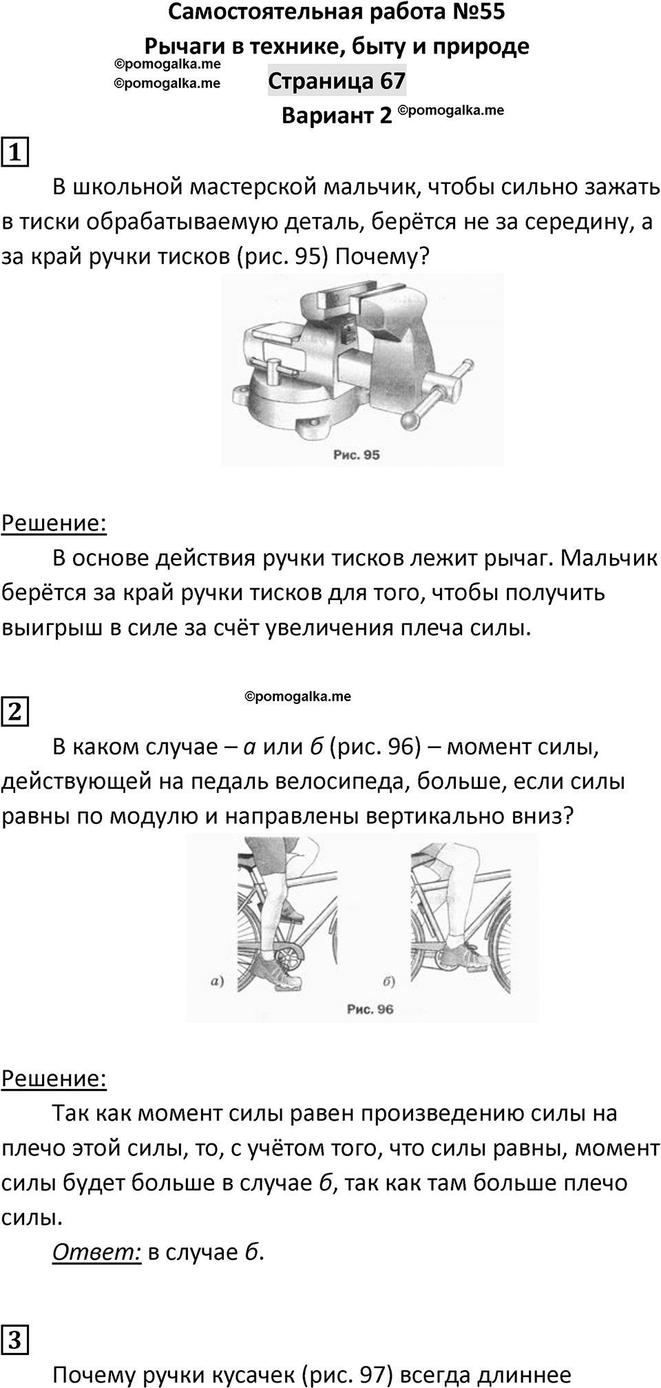 Страница 67 — решение 1