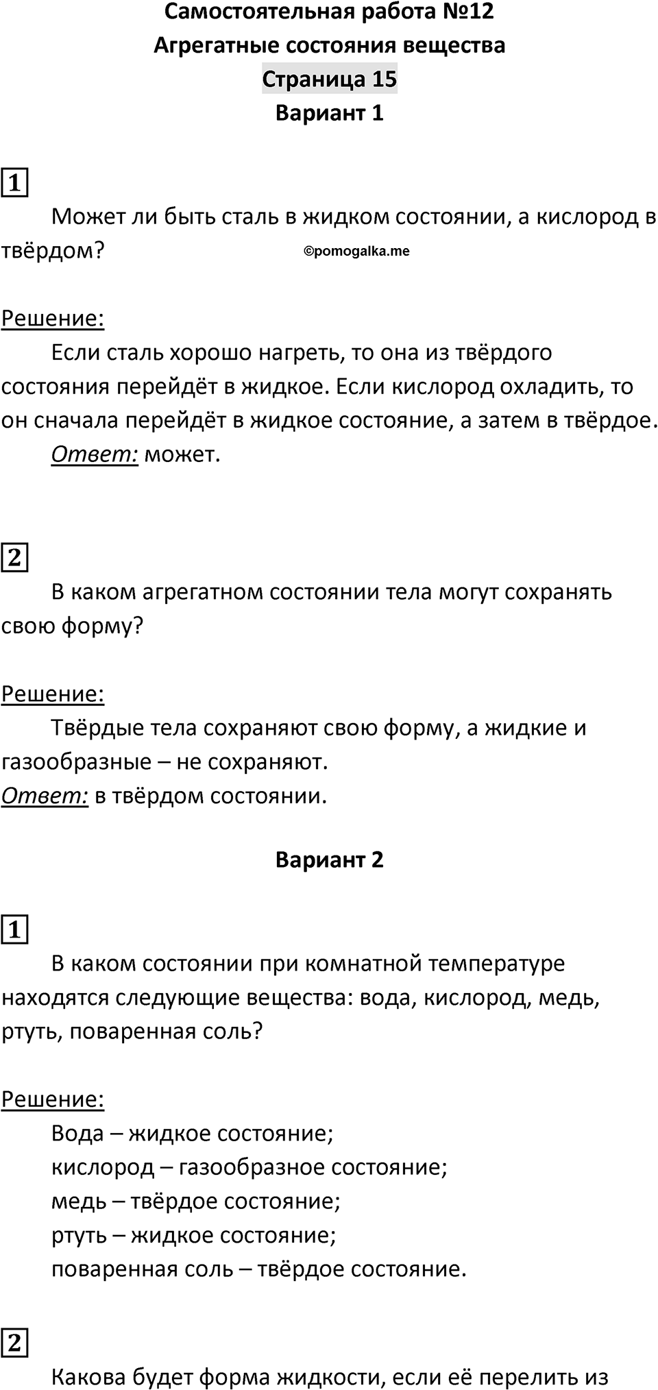 Страница 15 — решение 1