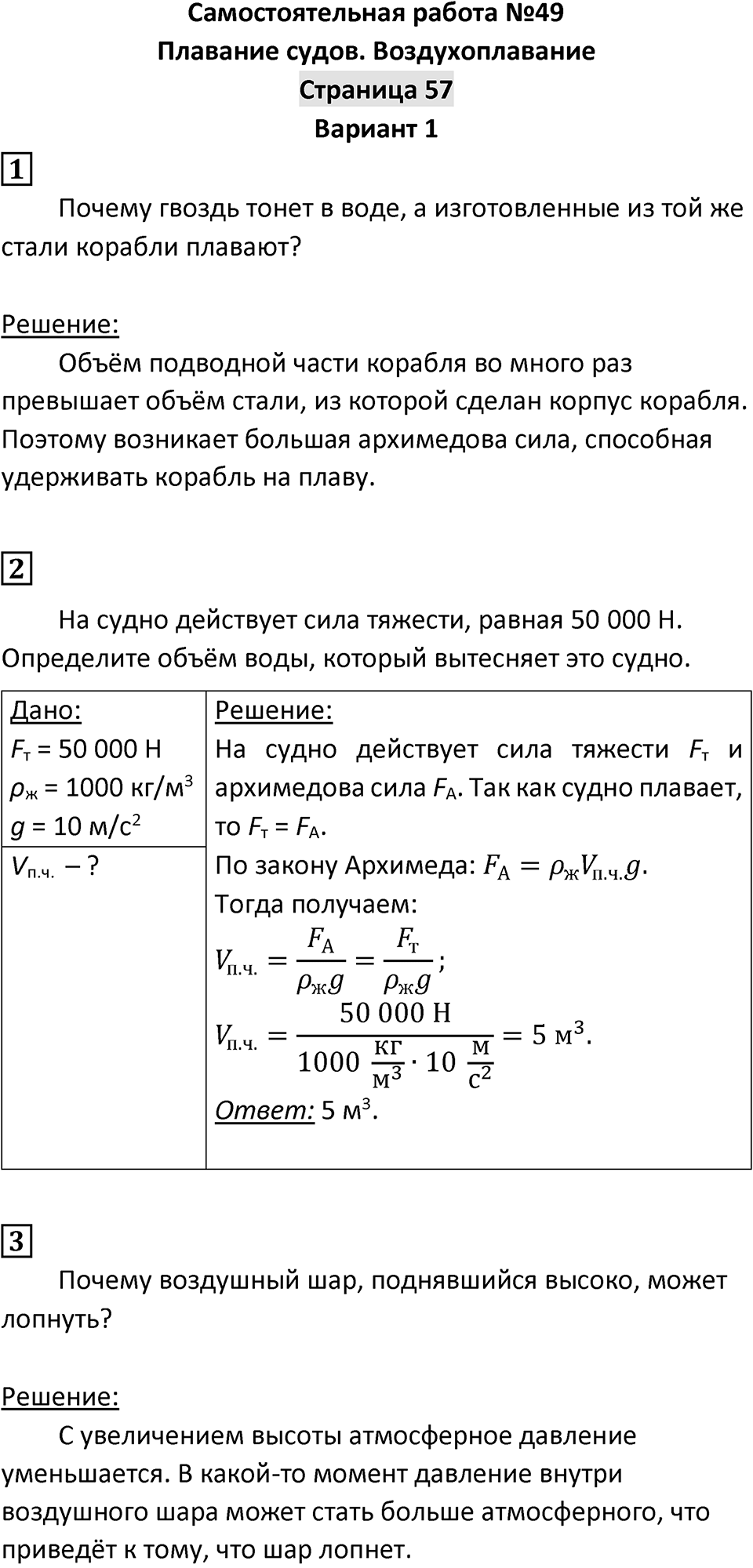 Страница 57 — решение 1