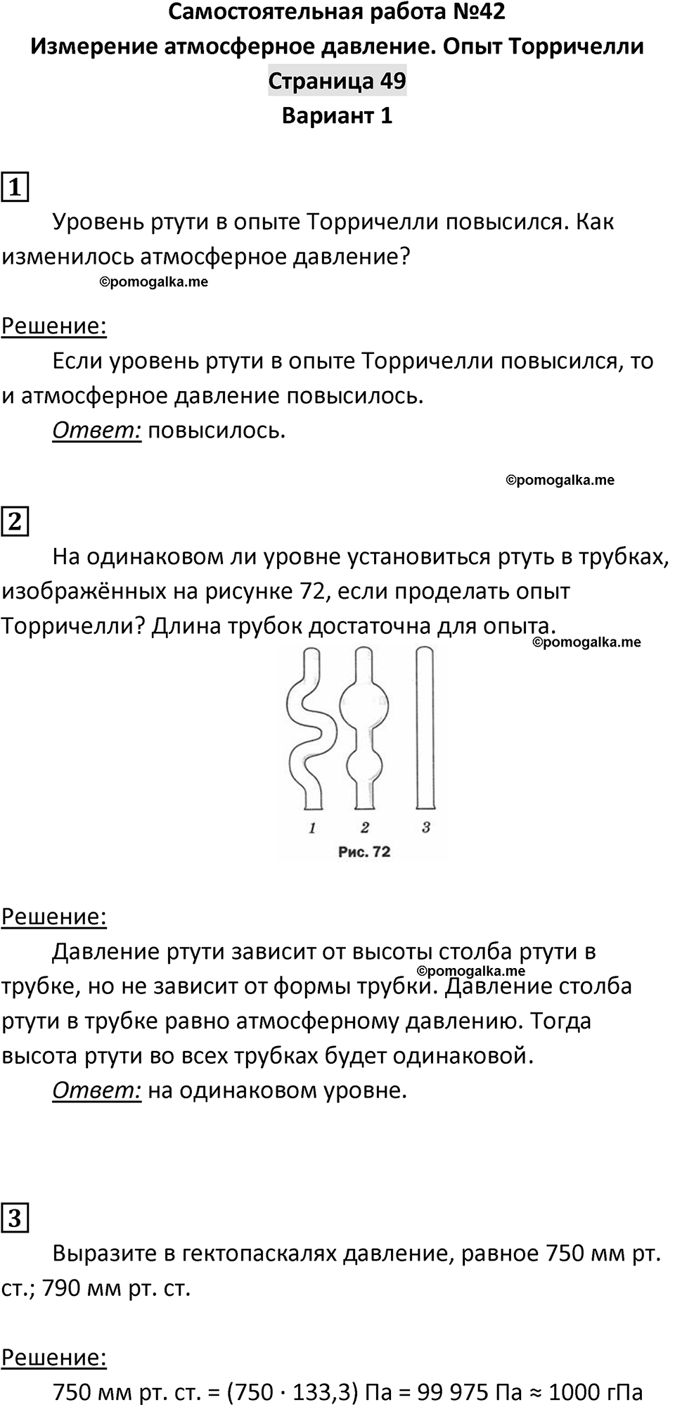 Страница 49 — решение 1