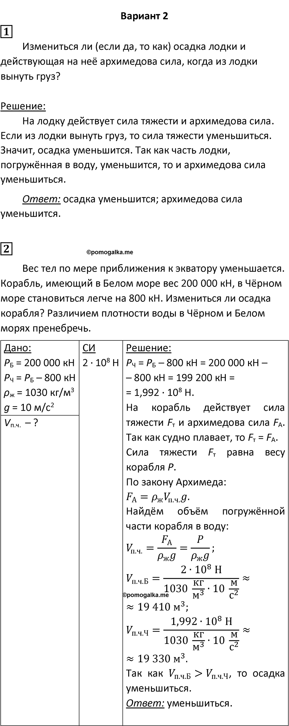 Страница 57 — решение 2