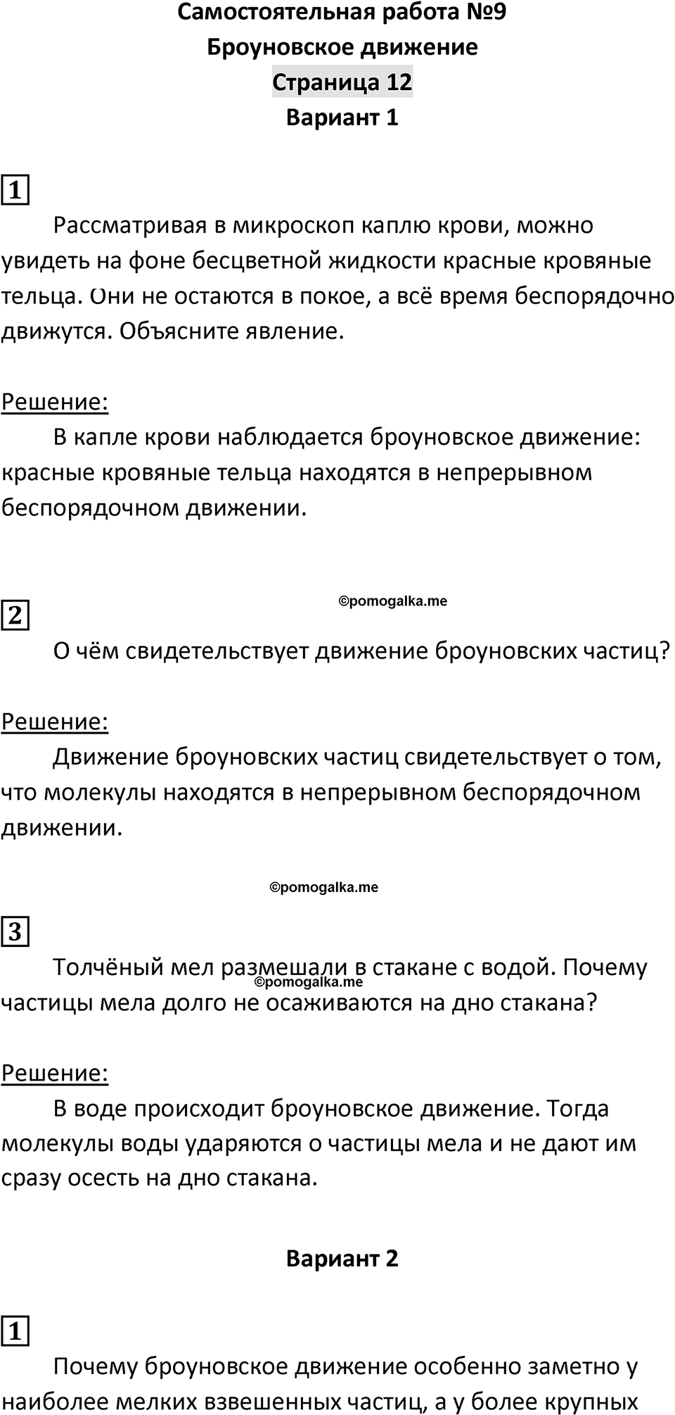 Страница 12 — решение 1