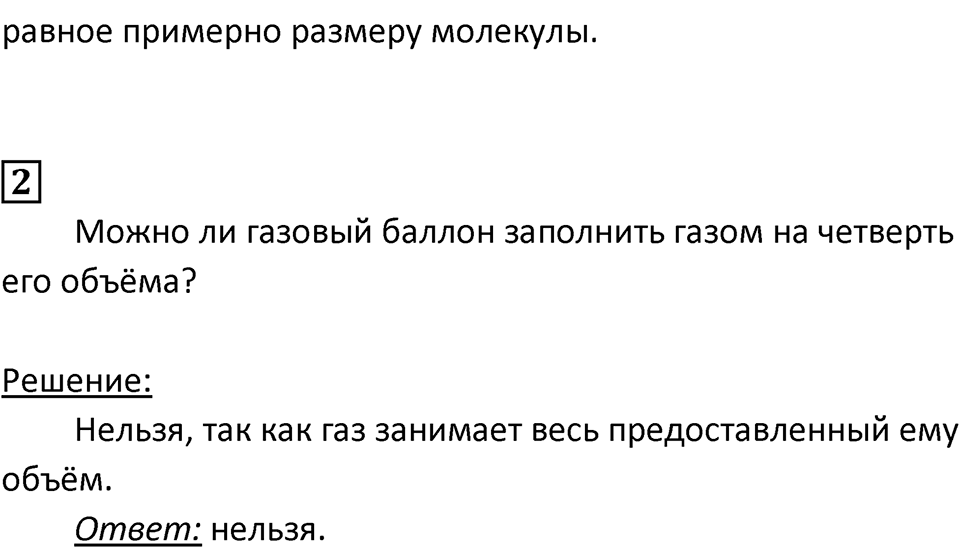 Страница 16 — решение 2