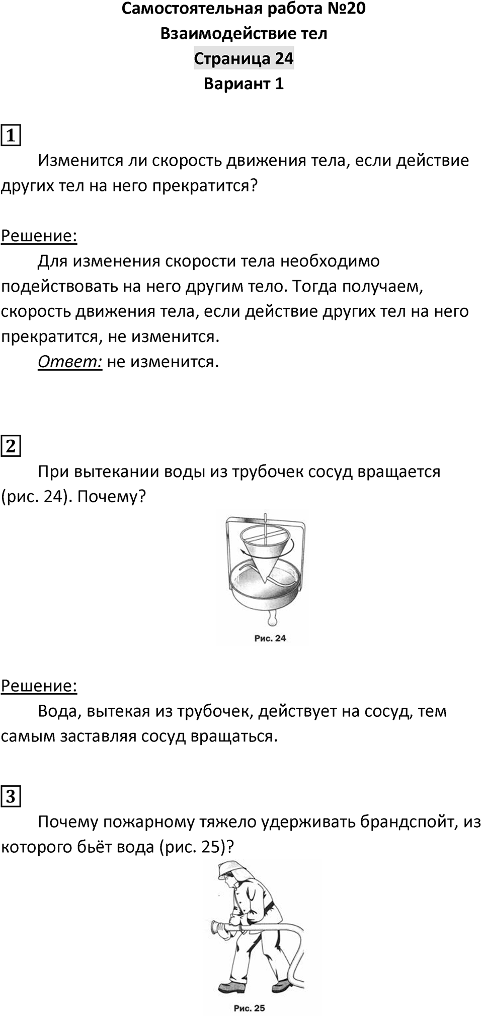 Страница 24 — решение 1