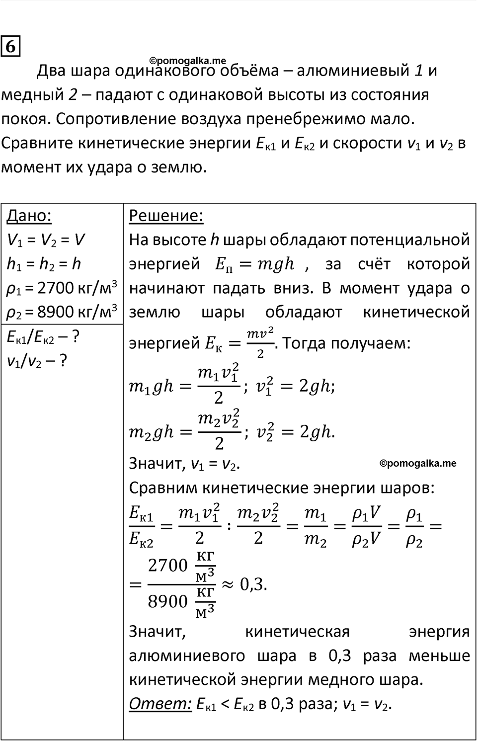 Страница 80 — решение 2