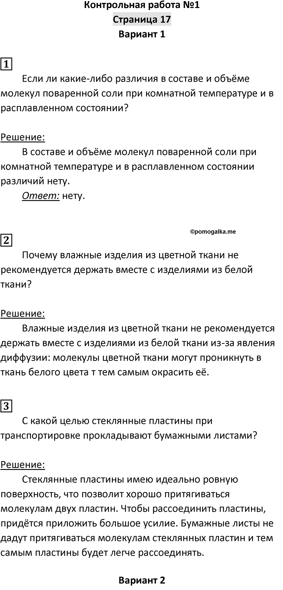 Страница 17 — решение 1