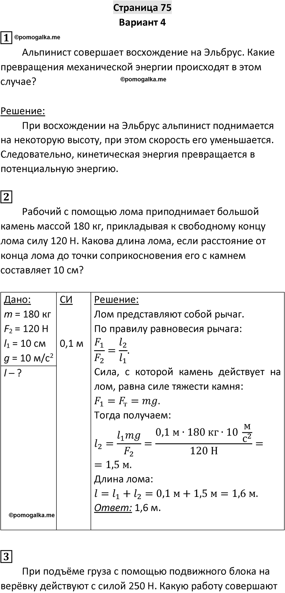 Страница 75 — решение 1