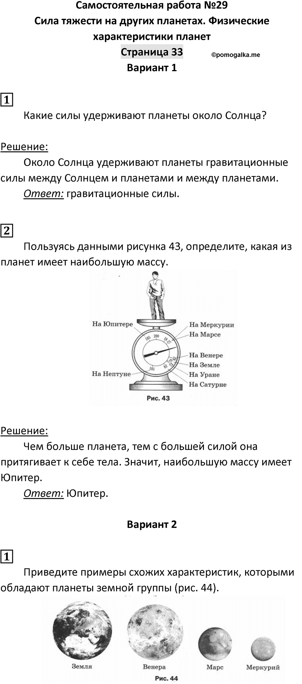 Страница 33 — решение 1