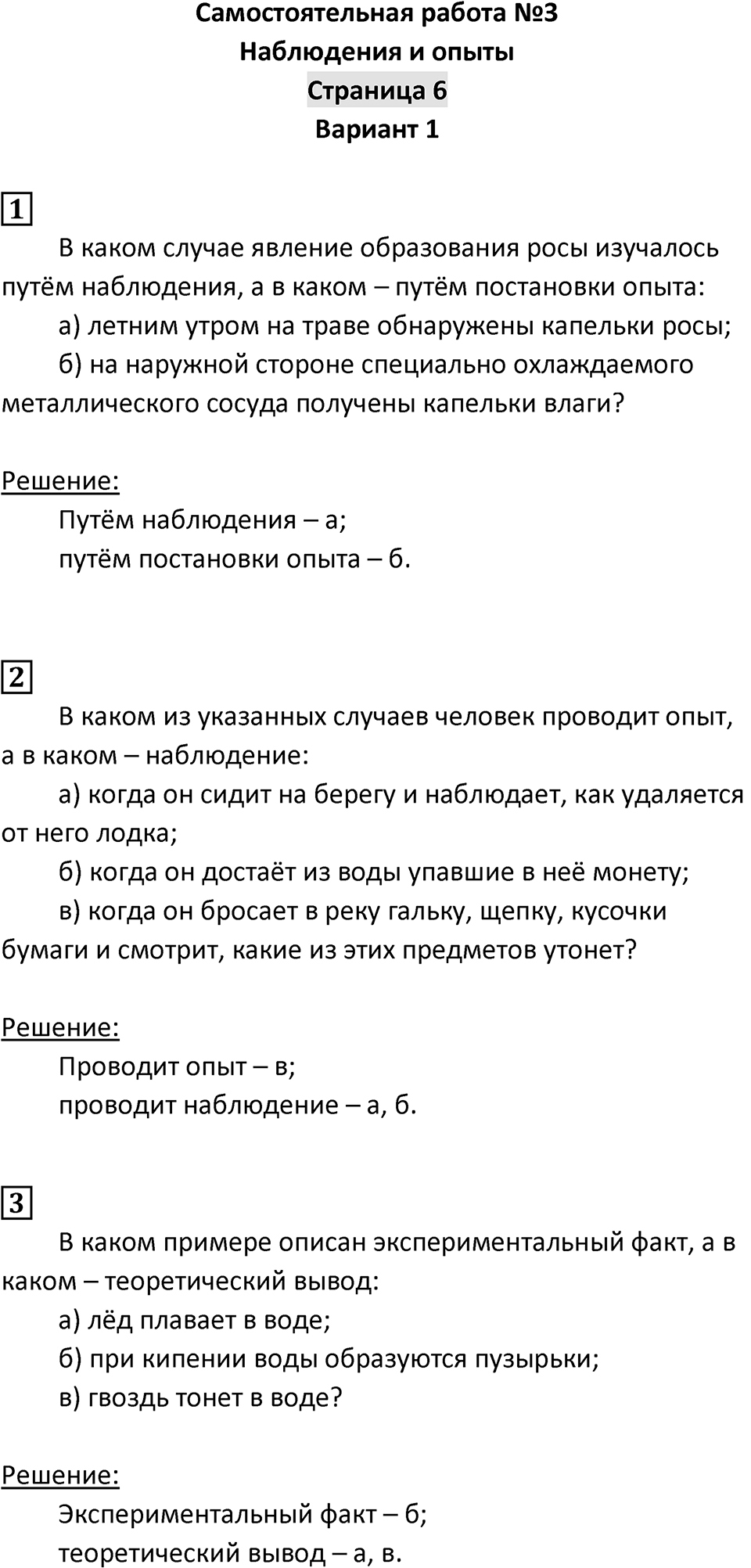 Страница 6 — решение 1