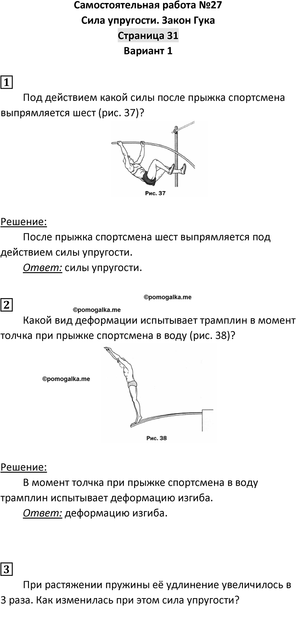 Страница 31 — решение 1