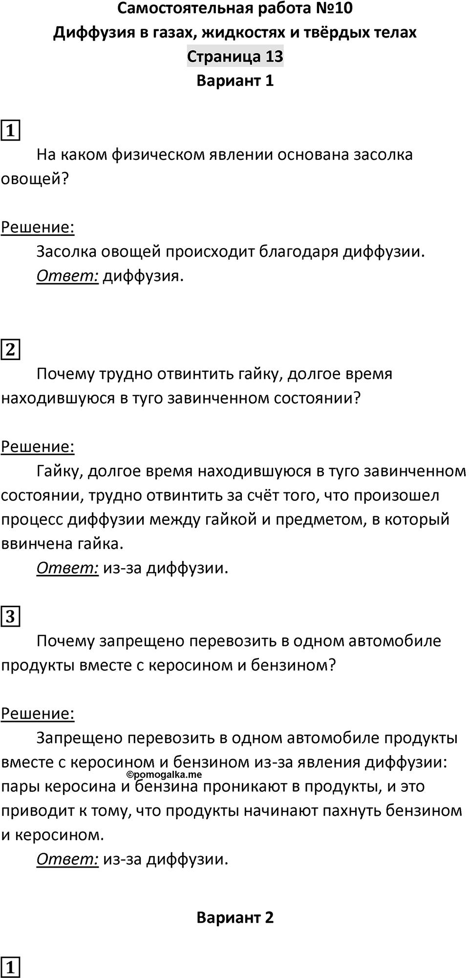 Страница 13 — решение 1