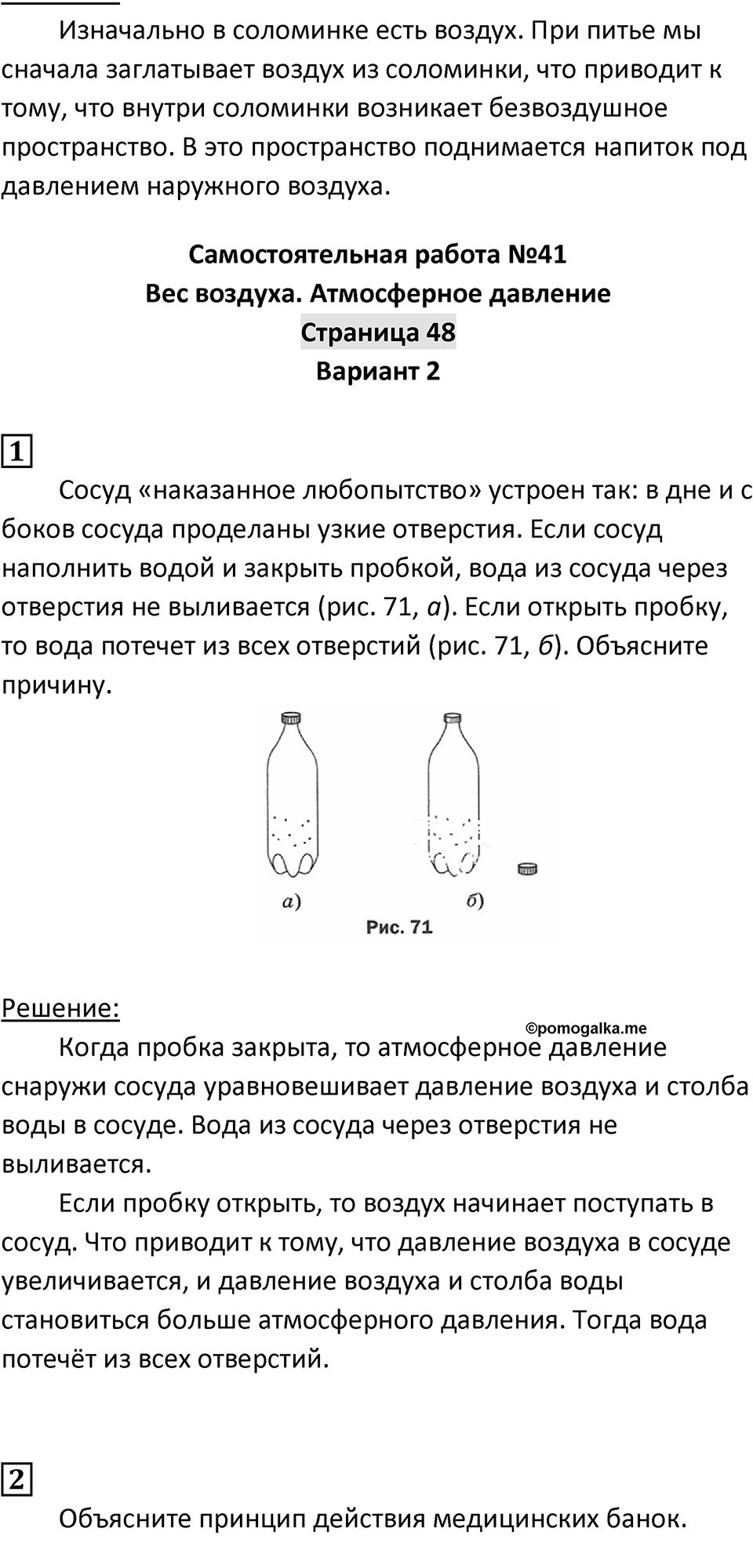 Страница 48 — решение 2
