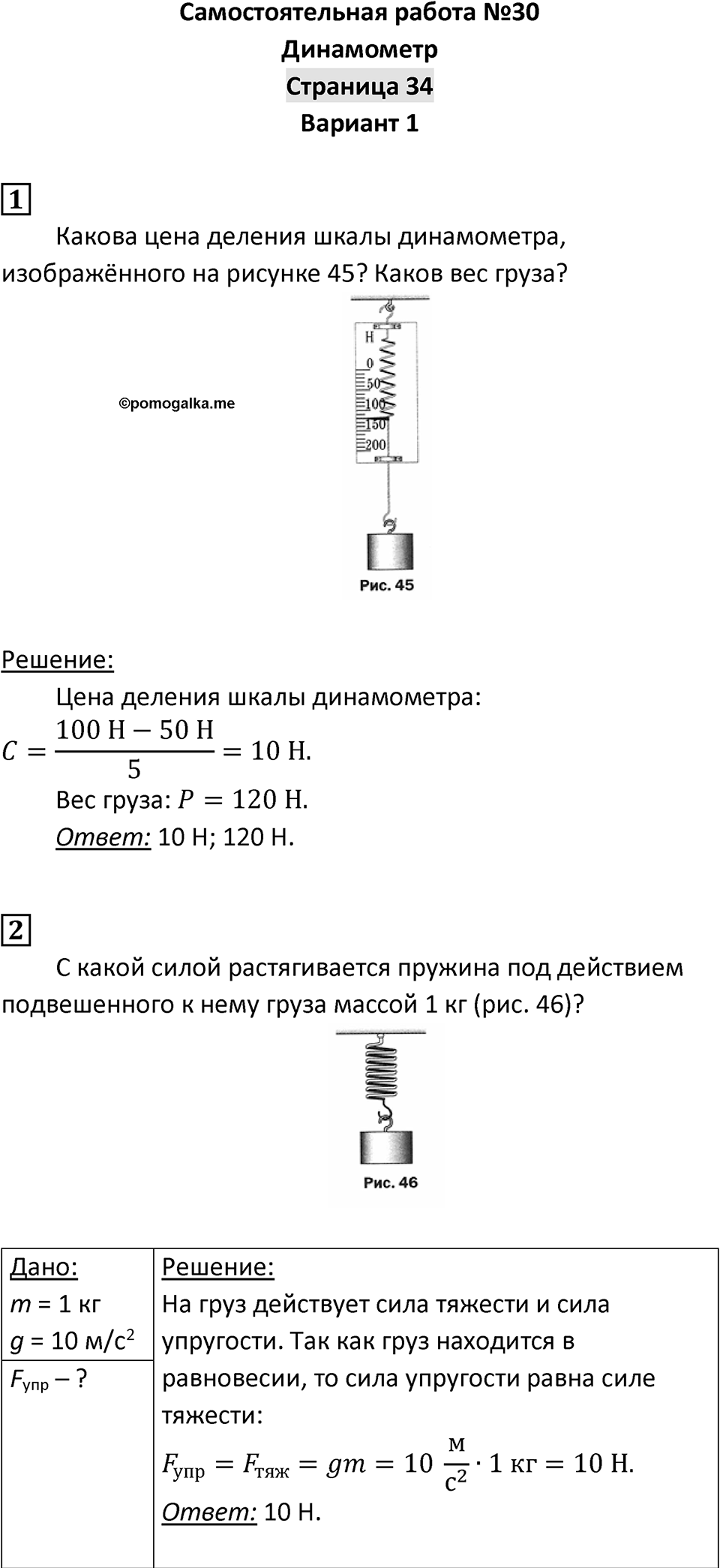 Страница 34 — решение 1