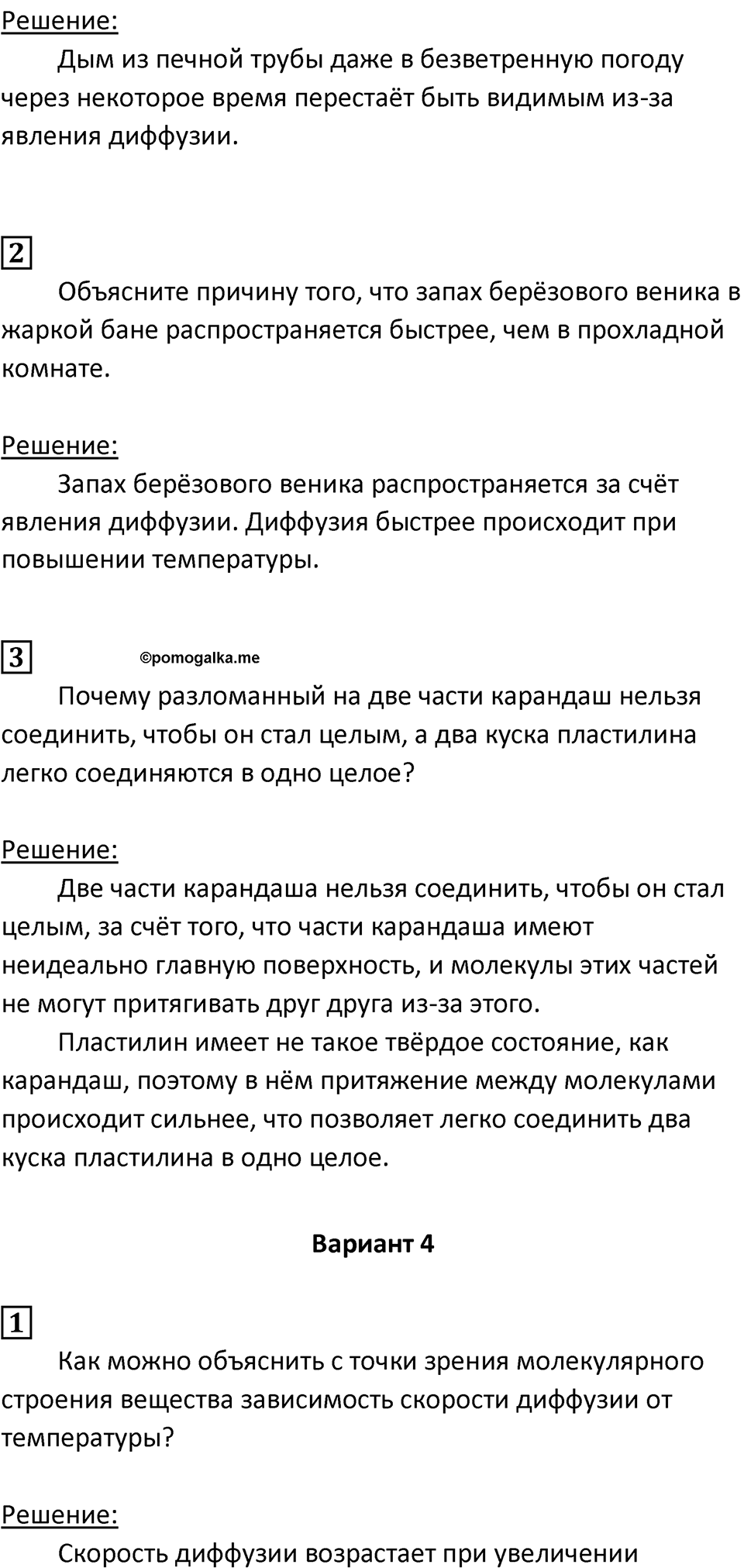 Страница 17 — решение 3