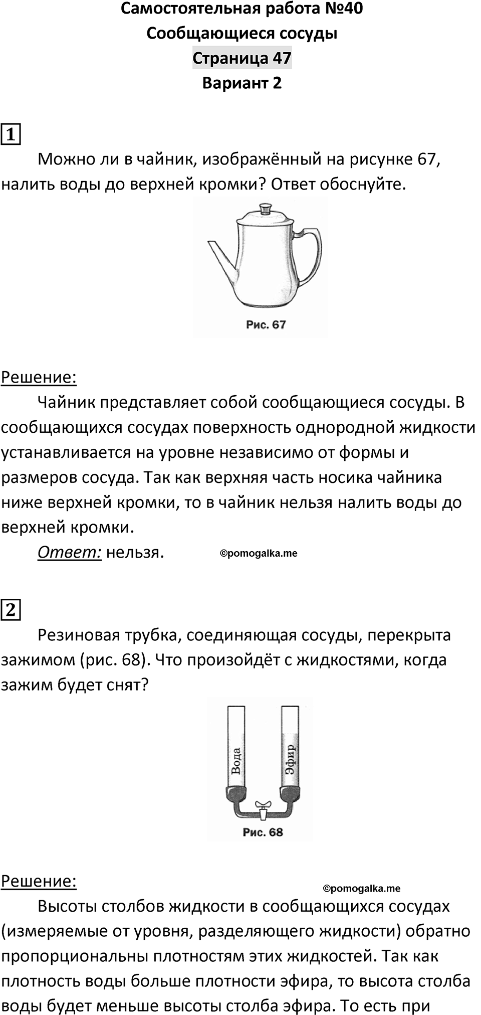 Страница 47 — решение 1