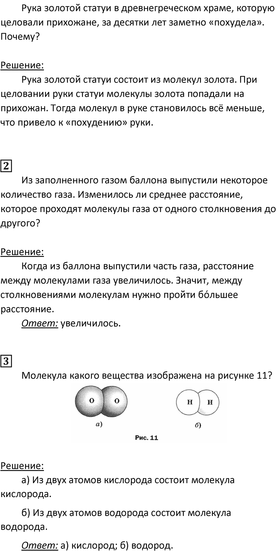 Страница 11 — решение 2