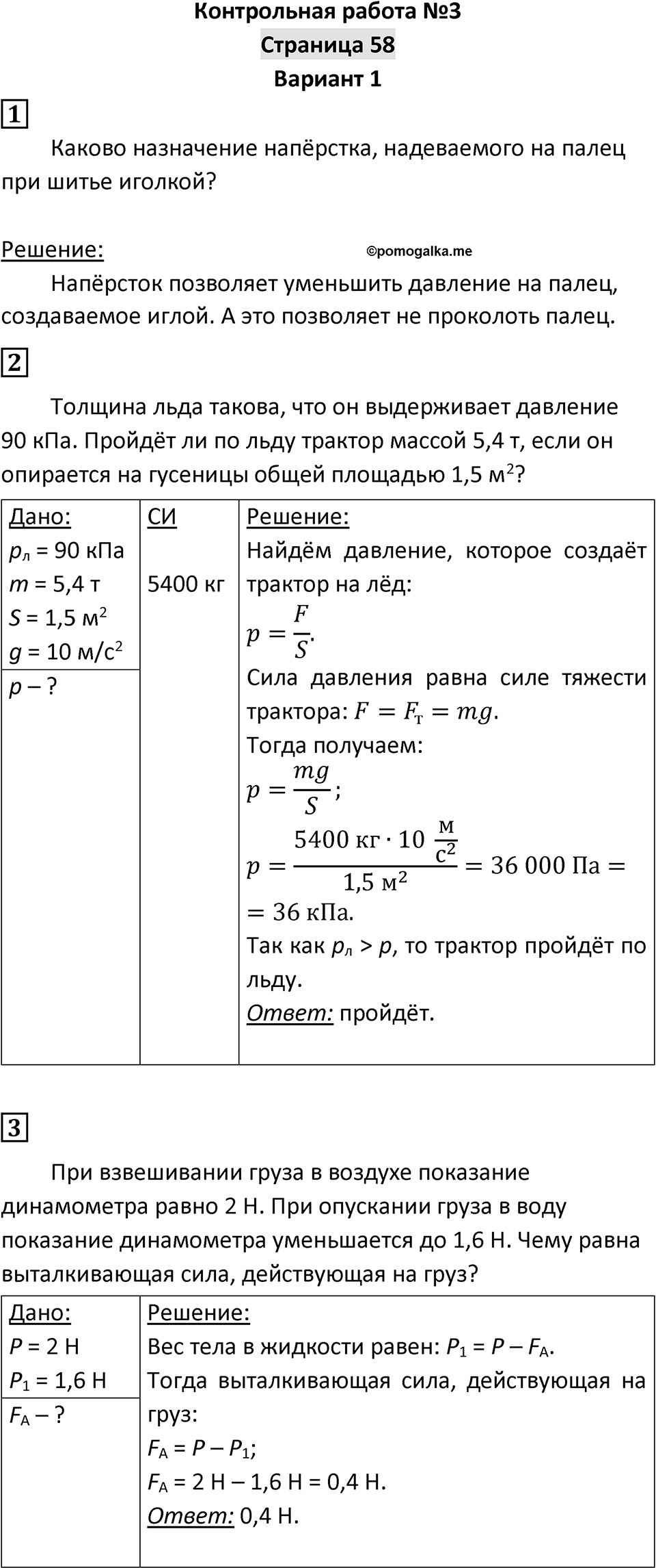 Страница 58 — решение 1