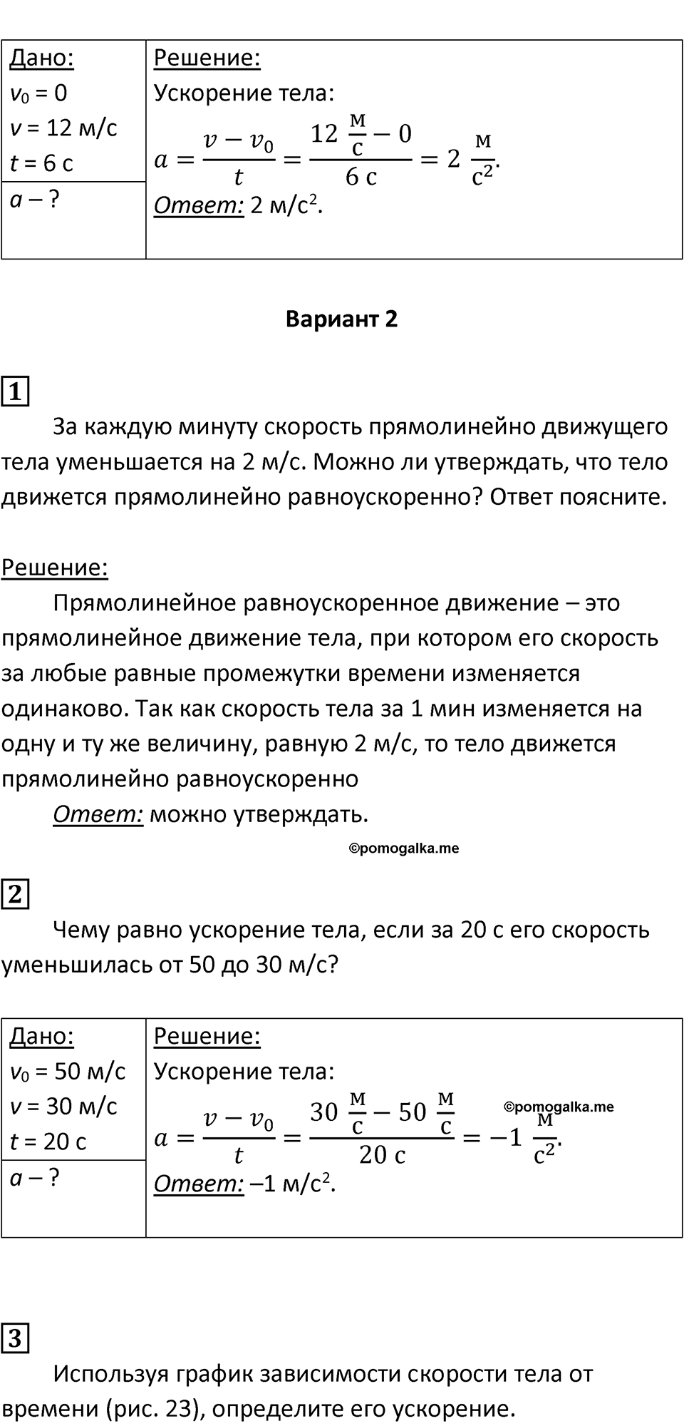 Страница 22 — решение 2