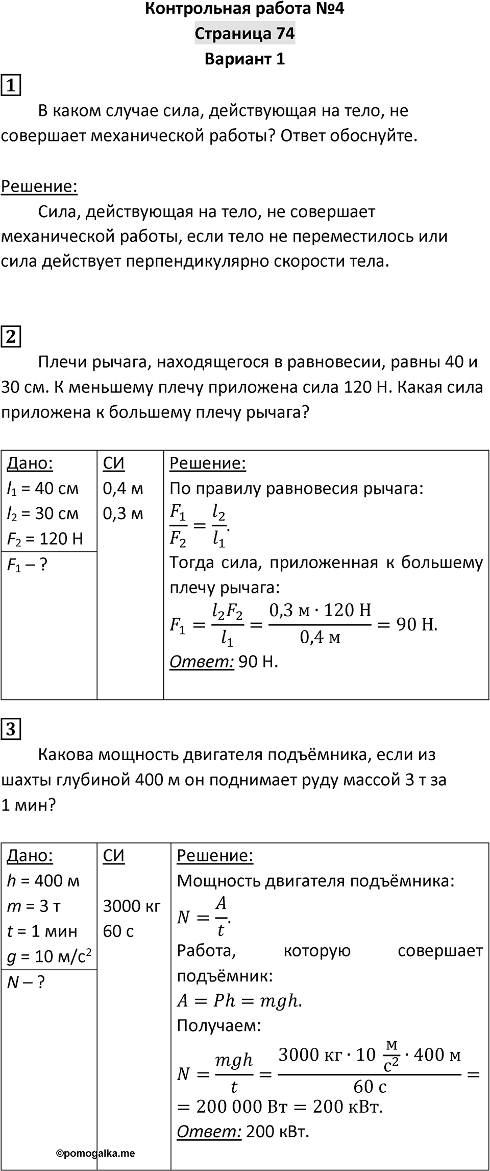Страница 74 — решение 1