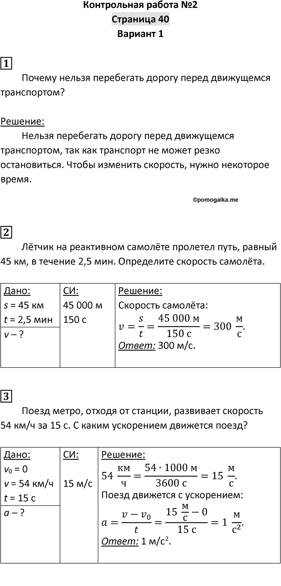 Страница 40 — решение 1