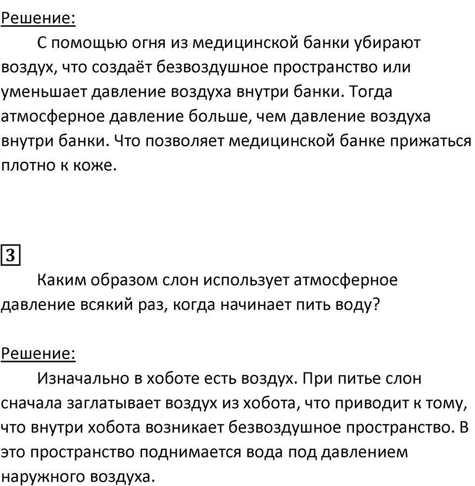 Страница 48 — решение 3