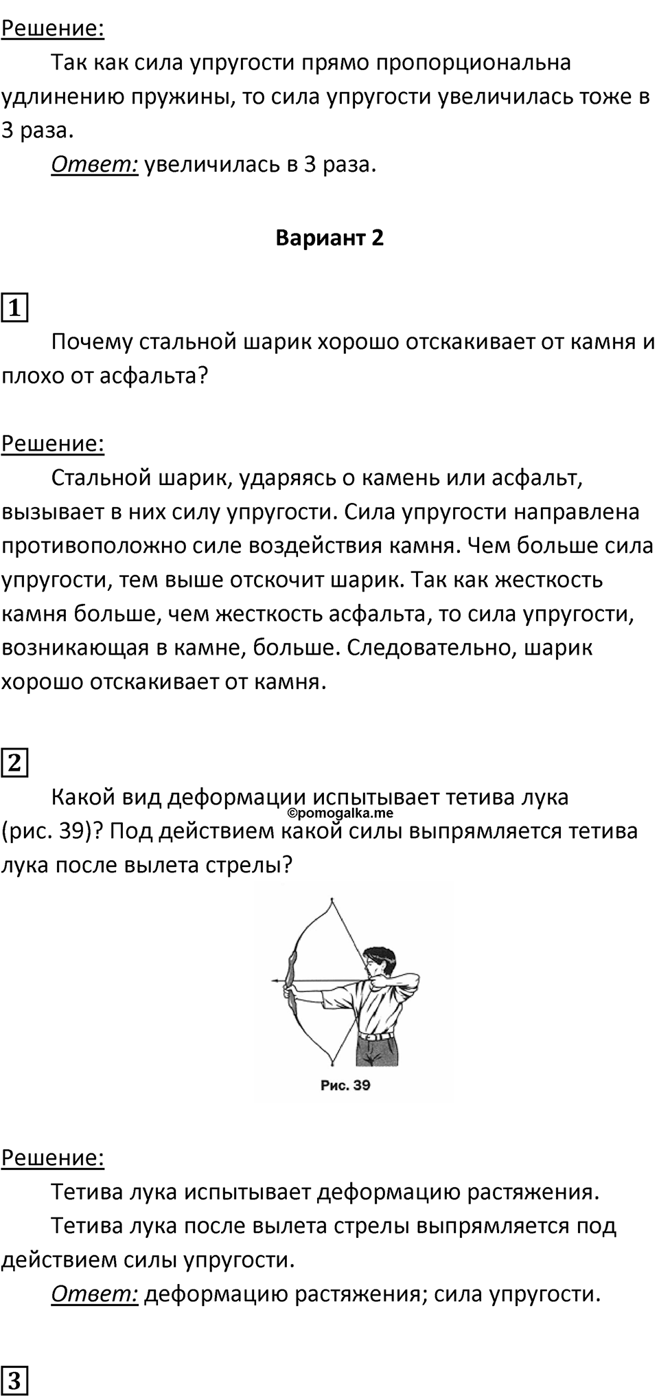 Страница 31 — решение 2